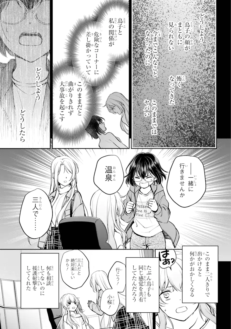 Ura Sekai Picnic - Chapter 72.3 - Page 8